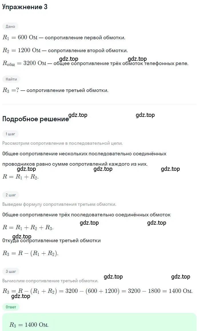 Решение 3. номер 3 (страница 164) гдз по физике 8 класс Перышкин, Иванов, учебник