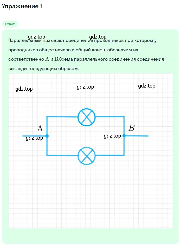 Решение 3. номер 1 (страница 168) гдз по физике 8 класс Перышкин, Иванов, учебник