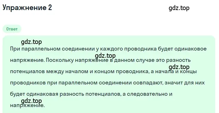 Решение 3. номер 2 (страница 168) гдз по физике 8 класс Перышкин, Иванов, учебник