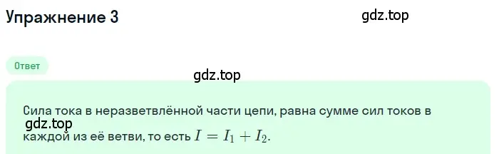 Решение 3. номер 3 (страница 168) гдз по физике 8 класс Перышкин, Иванов, учебник