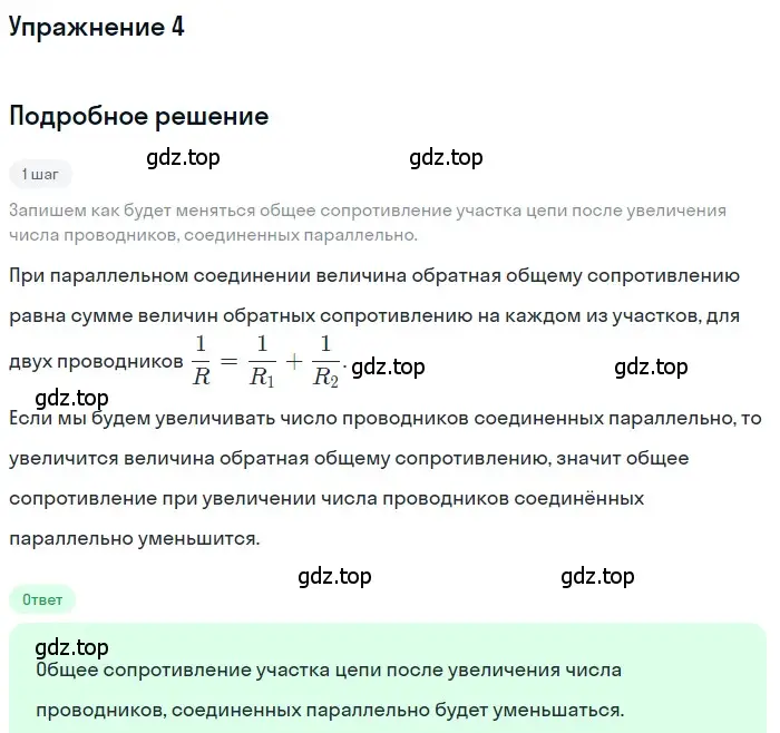 Решение 3. номер 4 (страница 168) гдз по физике 8 класс Перышкин, Иванов, учебник