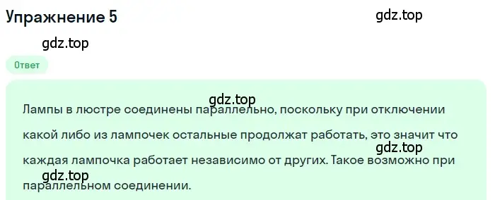 Решение 3. номер 5 (страница 168) гдз по физике 8 класс Перышкин, Иванов, учебник