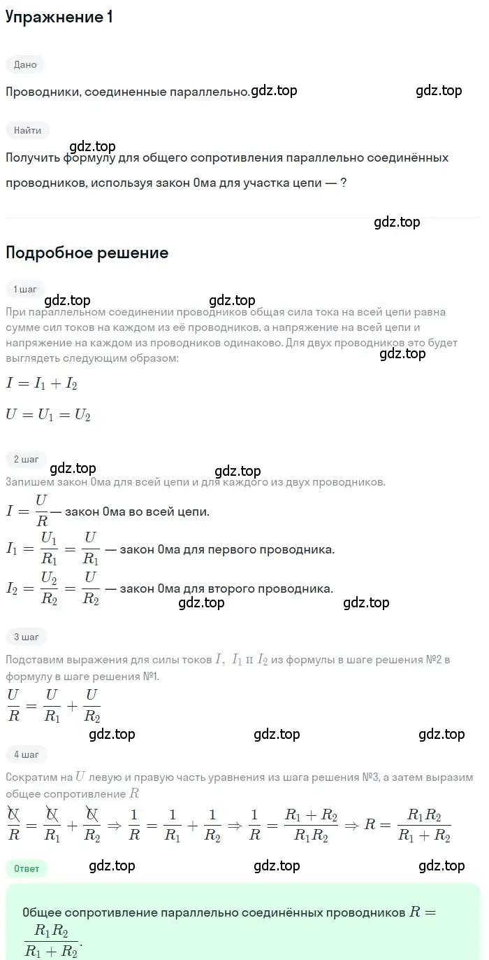 Решение 3. номер 1 (страница 168) гдз по физике 8 класс Перышкин, Иванов, учебник