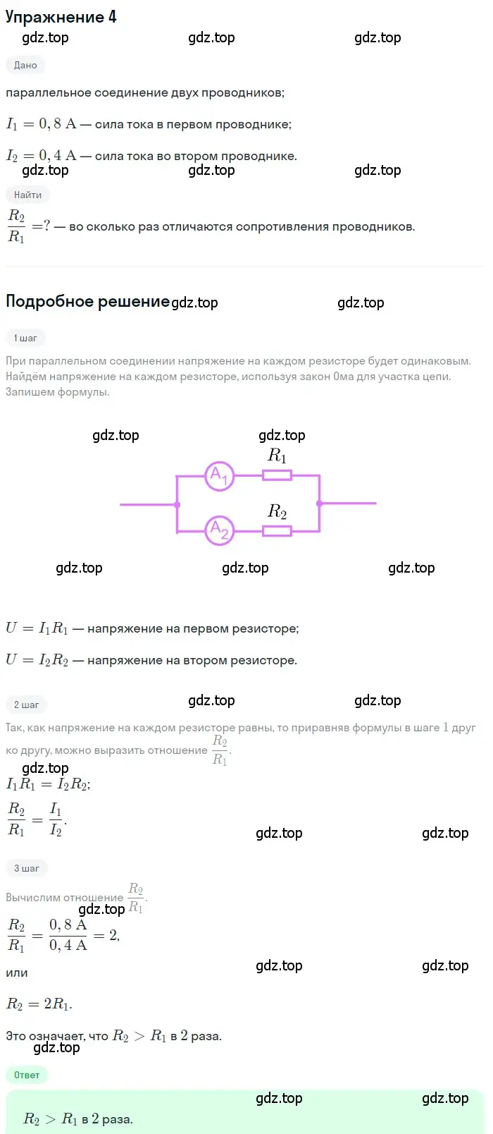 Решение 3. номер 4 (страница 168) гдз по физике 8 класс Перышкин, Иванов, учебник