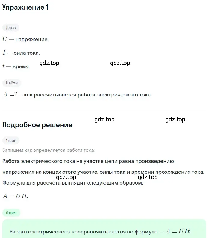 Решение 3. номер 1 (страница 171) гдз по физике 8 класс Перышкин, Иванов, учебник