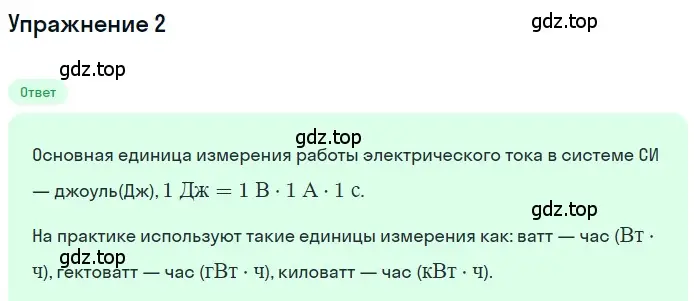 Решение 3. номер 2 (страница 171) гдз по физике 8 класс Перышкин, Иванов, учебник