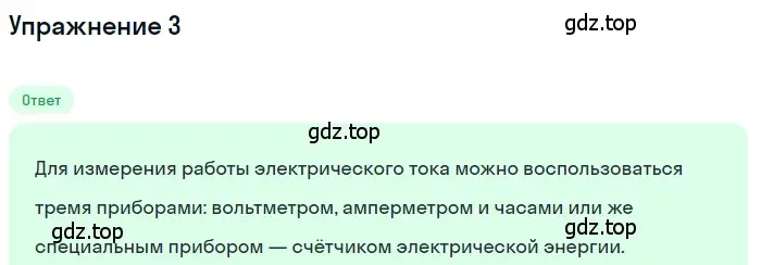 Решение 3. номер 3 (страница 171) гдз по физике 8 класс Перышкин, Иванов, учебник