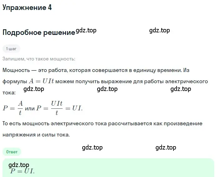 Решение 3. номер 4 (страница 171) гдз по физике 8 класс Перышкин, Иванов, учебник