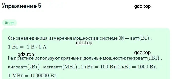 Решение 3. номер 5 (страница 171) гдз по физике 8 класс Перышкин, Иванов, учебник