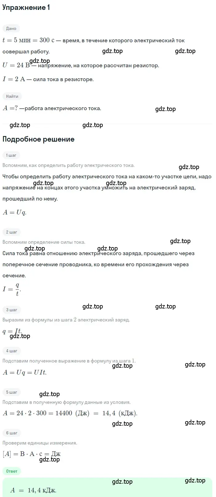 Решение 3. номер 1 (страница 171) гдз по физике 8 класс Перышкин, Иванов, учебник