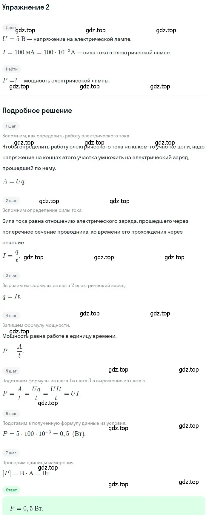 Решение 3. номер 2 (страница 171) гдз по физике 8 класс Перышкин, Иванов, учебник