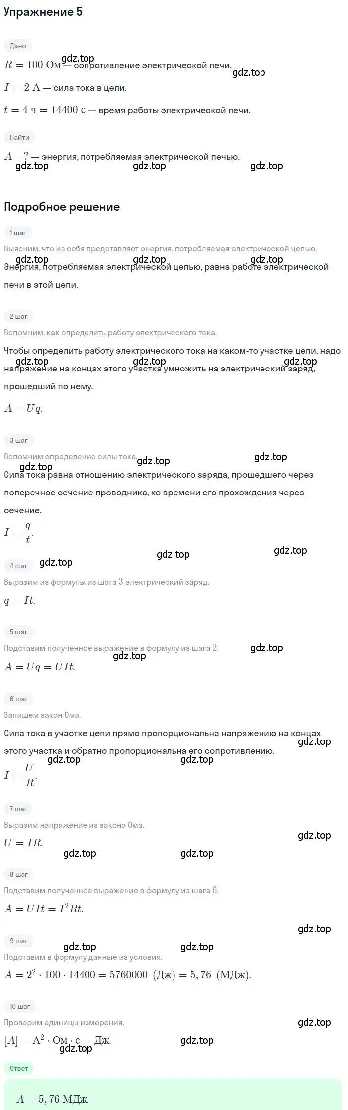 Решение 3. номер 5 (страница 172) гдз по физике 8 класс Перышкин, Иванов, учебник