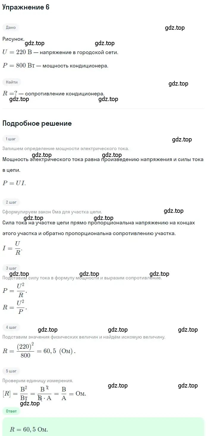 Решение 3. номер 6 (страница 172) гдз по физике 8 класс Перышкин, Иванов, учебник