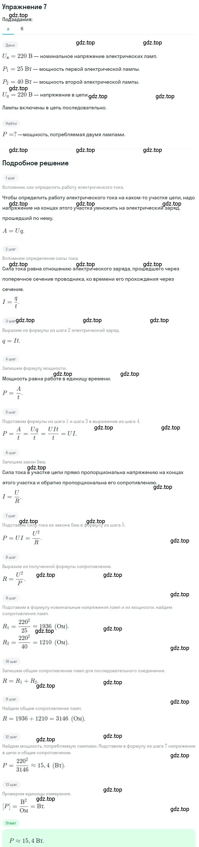 Решение 3. номер 7 (страница 172) гдз по физике 8 класс Перышкин, Иванов, учебник