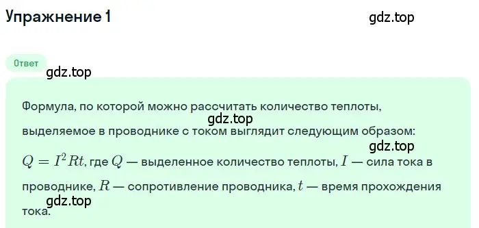 Решение 3. номер 1 (страница 173) гдз по физике 8 класс Перышкин, Иванов, учебник