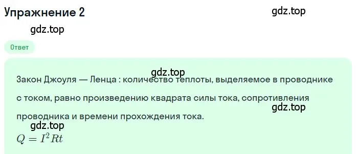 Решение 3. номер 2 (страница 173) гдз по физике 8 класс Перышкин, Иванов, учебник