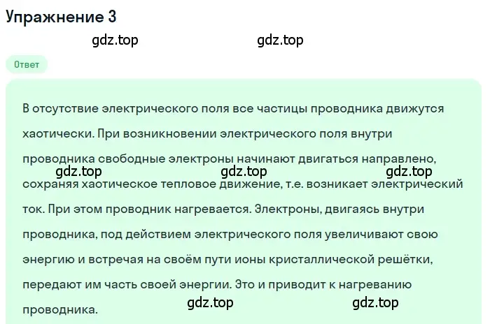 Решение 3. номер 3 (страница 173) гдз по физике 8 класс Перышкин, Иванов, учебник