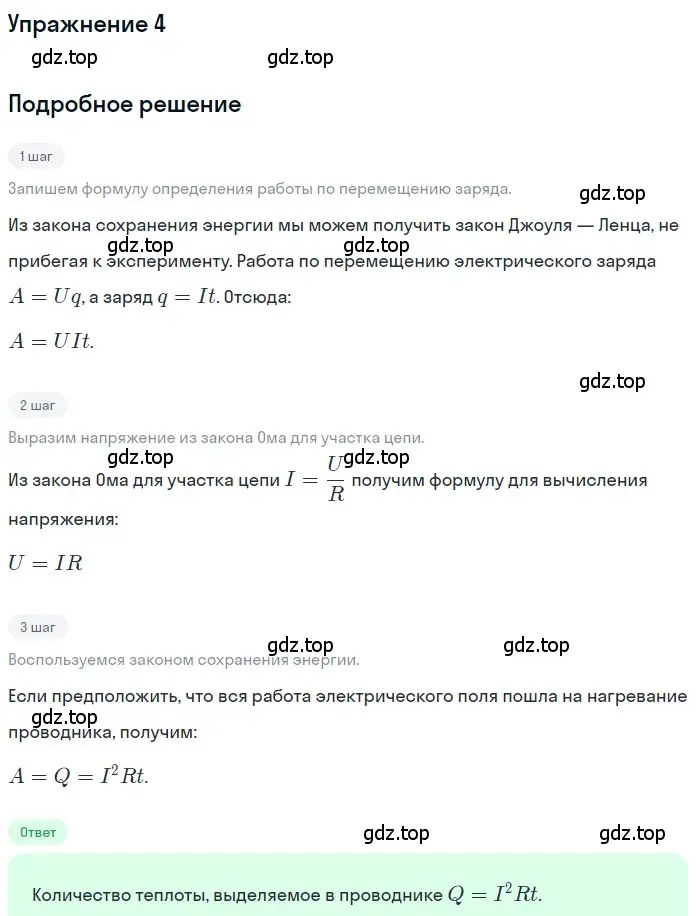 Решение 3. номер 4 (страница 173) гдз по физике 8 класс Перышкин, Иванов, учебник