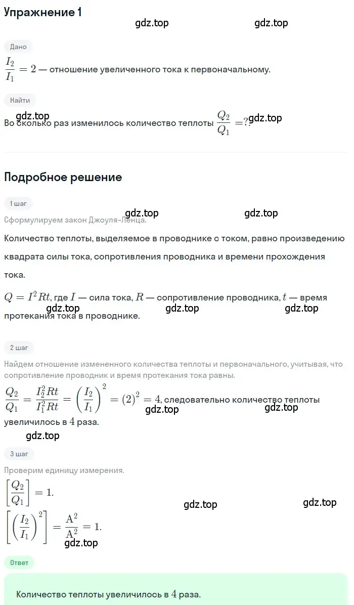 Решение 3. номер 1 (страница 173) гдз по физике 8 класс Перышкин, Иванов, учебник