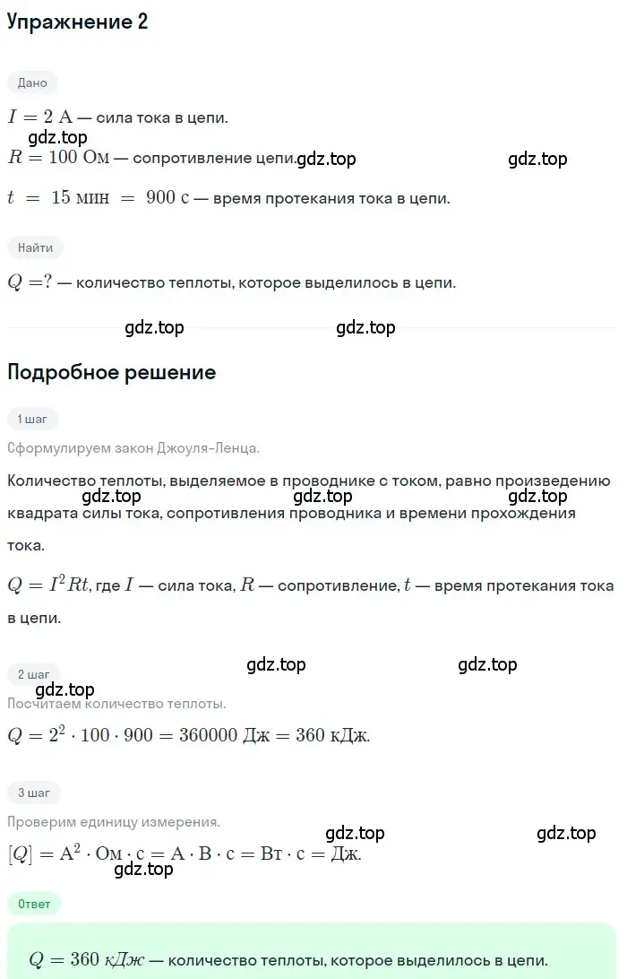 Решение 3. номер 2 (страница 173) гдз по физике 8 класс Перышкин, Иванов, учебник