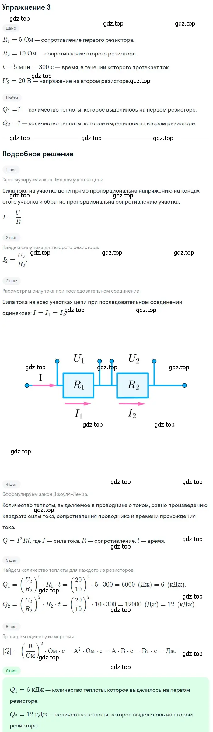 Решение 3. номер 3 (страница 174) гдз по физике 8 класс Перышкин, Иванов, учебник