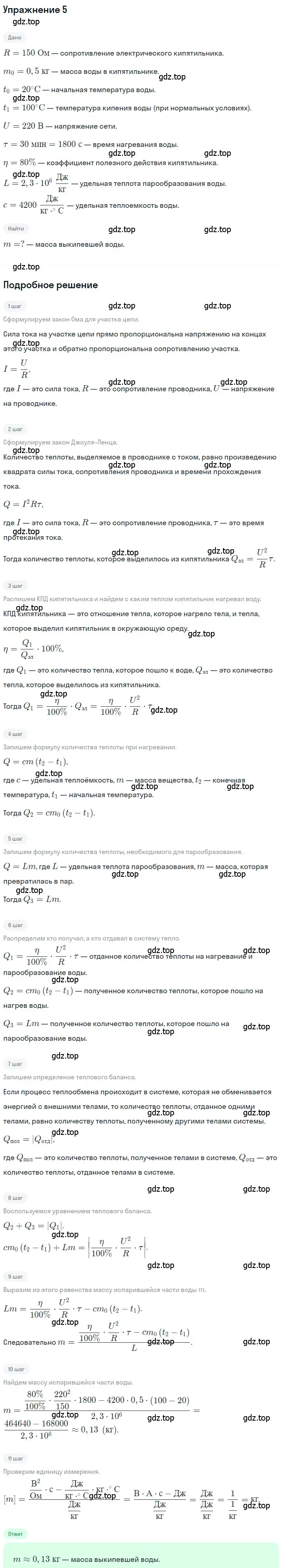 Решение 3. номер 5 (страница 174) гдз по физике 8 класс Перышкин, Иванов, учебник