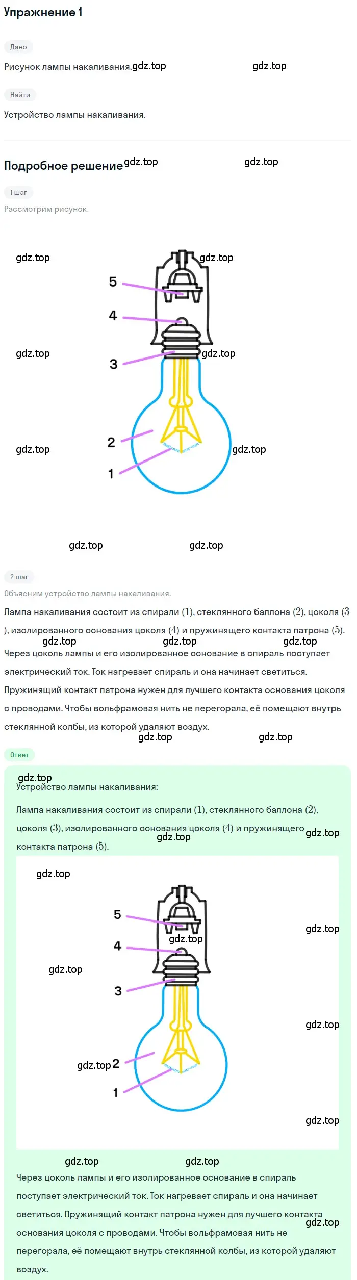 Решение 3. номер 1 (страница 178) гдз по физике 8 класс Перышкин, Иванов, учебник