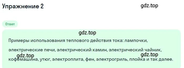 Решение 3. номер 5 (страница 178) гдз по физике 8 класс Перышкин, Иванов, учебник