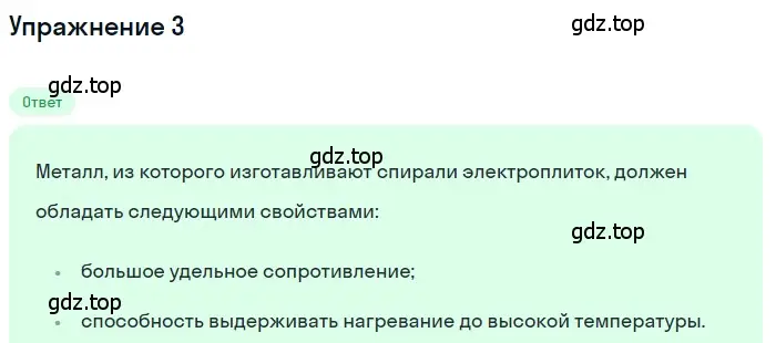 Решение 3. номер 6 (страница 178) гдз по физике 8 класс Перышкин, Иванов, учебник