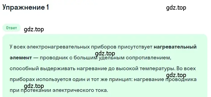 Решение 3. номер 1 (страница 178) гдз по физике 8 класс Перышкин, Иванов, учебник