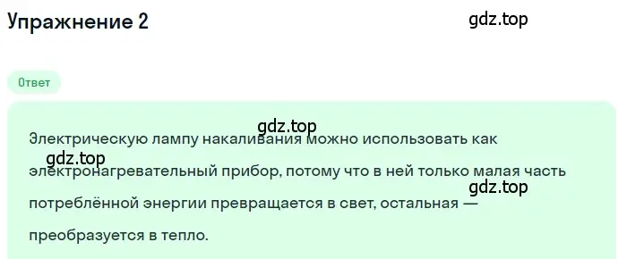 Решение 3. номер 2 (страница 178) гдз по физике 8 класс Перышкин, Иванов, учебник