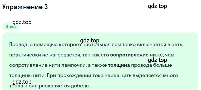 Решение 3. номер 3 (страница 178) гдз по физике 8 класс Перышкин, Иванов, учебник