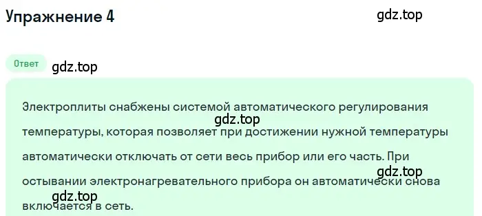 Решение 3. номер 4 (страница 178) гдз по физике 8 класс Перышкин, Иванов, учебник