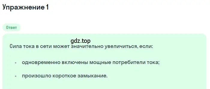 Решение 3. номер 1 (страница 181) гдз по физике 8 класс Перышкин, Иванов, учебник