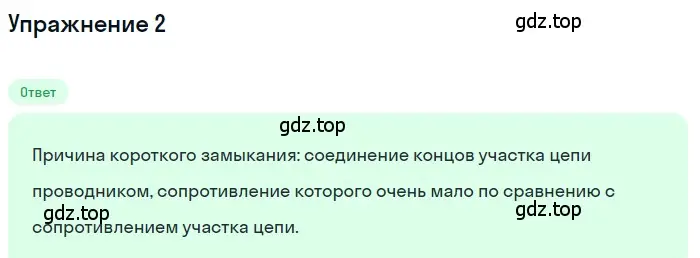 Решение 3. номер 2 (страница 181) гдз по физике 8 класс Перышкин, Иванов, учебник