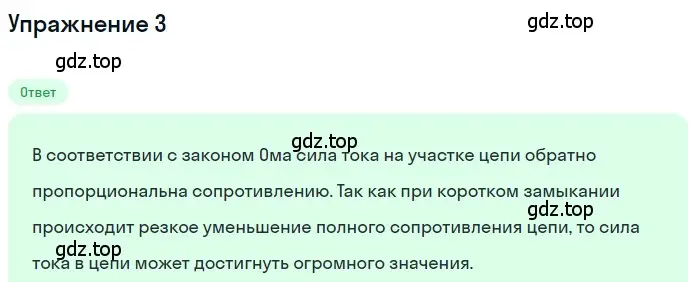 Решение 3. номер 3 (страница 181) гдз по физике 8 класс Перышкин, Иванов, учебник