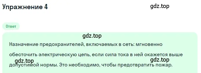 Решение 3. номер 4 (страница 181) гдз по физике 8 класс Перышкин, Иванов, учебник