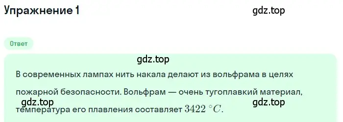 Решение 3. номер 1 (страница 181) гдз по физике 8 класс Перышкин, Иванов, учебник