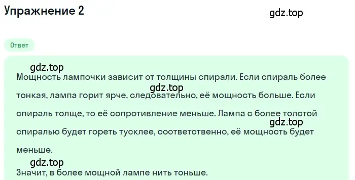 Решение 3. номер 2 (страница 181) гдз по физике 8 класс Перышкин, Иванов, учебник