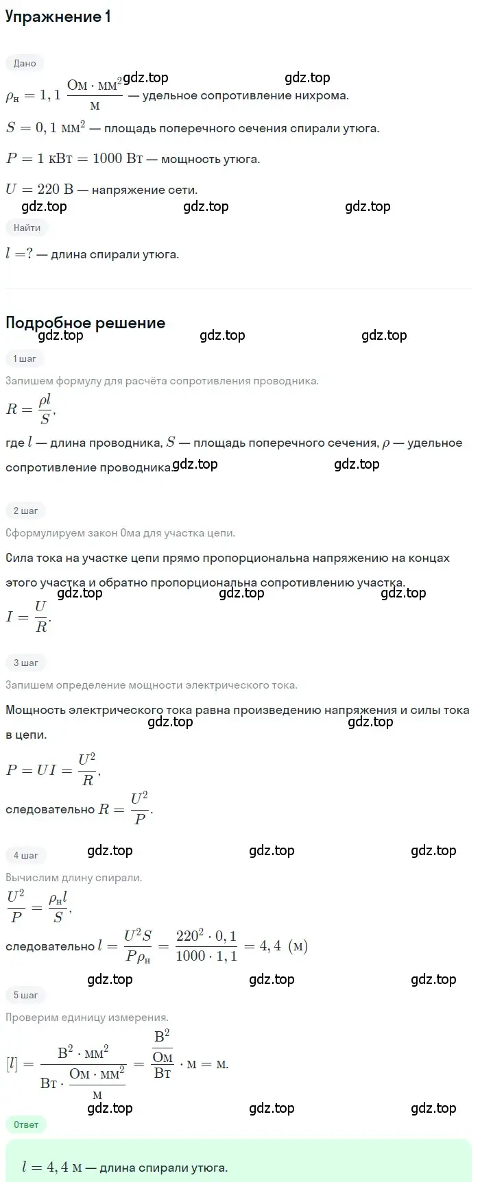 Решение 3. номер 1 (страница 181) гдз по физике 8 класс Перышкин, Иванов, учебник