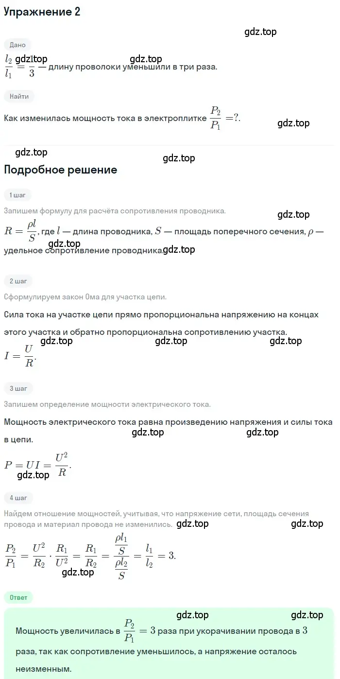 Решение 3. номер 2 (страница 181) гдз по физике 8 класс Перышкин, Иванов, учебник