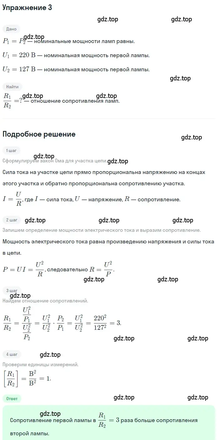 Решение 3. номер 3 (страница 181) гдз по физике 8 класс Перышкин, Иванов, учебник