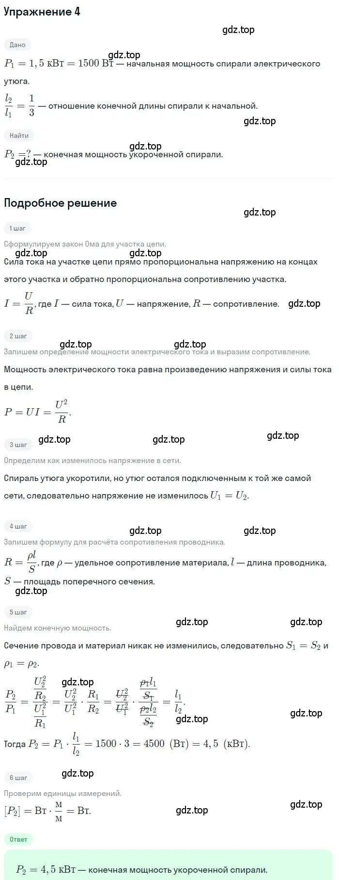 Решение 3. номер 4 (страница 181) гдз по физике 8 класс Перышкин, Иванов, учебник