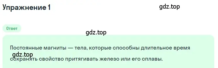 Решение 3. номер 1 (страница 185) гдз по физике 8 класс Перышкин, Иванов, учебник