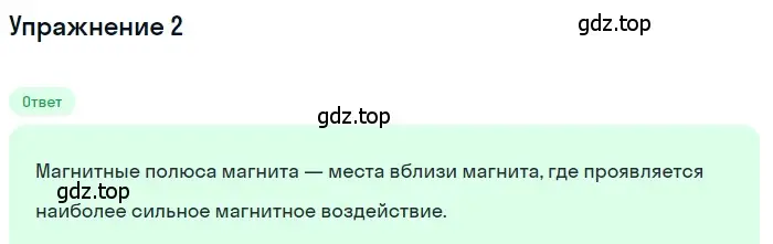 Решение 3. номер 2 (страница 185) гдз по физике 8 класс Перышкин, Иванов, учебник