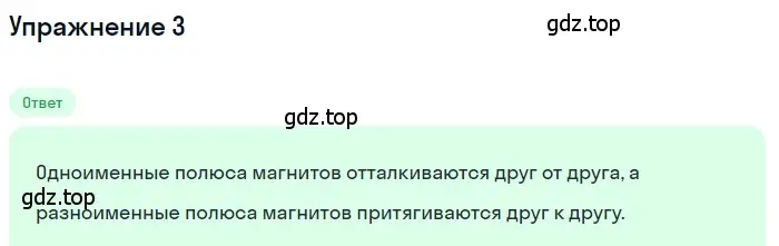 Решение 3. номер 3 (страница 185) гдз по физике 8 класс Перышкин, Иванов, учебник