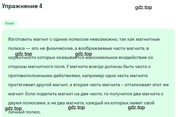 Решение 3. номер 4 (страница 185) гдз по физике 8 класс Перышкин, Иванов, учебник