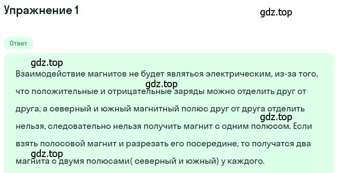 Решение 3. номер 1 (страница 185) гдз по физике 8 класс Перышкин, Иванов, учебник