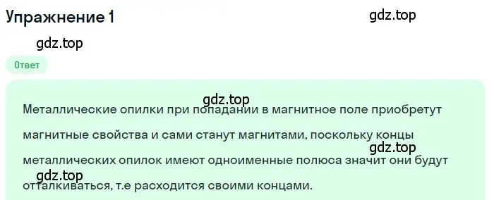 Решение 3. номер 1 (страница 185) гдз по физике 8 класс Перышкин, Иванов, учебник