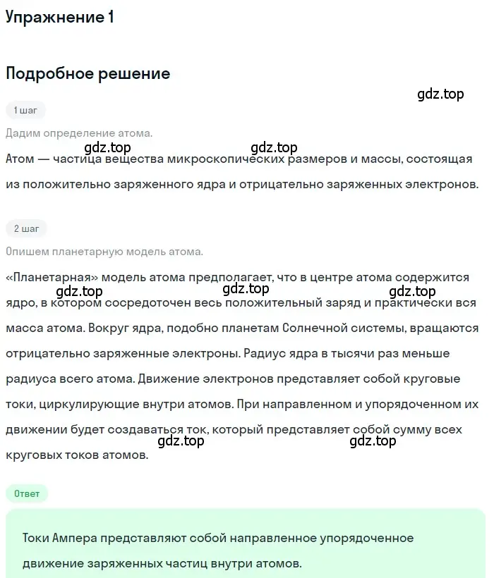 Решение 3. номер 1 (страница 188) гдз по физике 8 класс Перышкин, Иванов, учебник